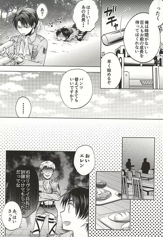 新兵は発情中 - page11