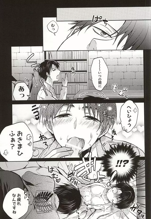 新兵は発情中 - page14