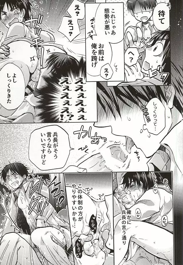 新兵は発情中 - page26