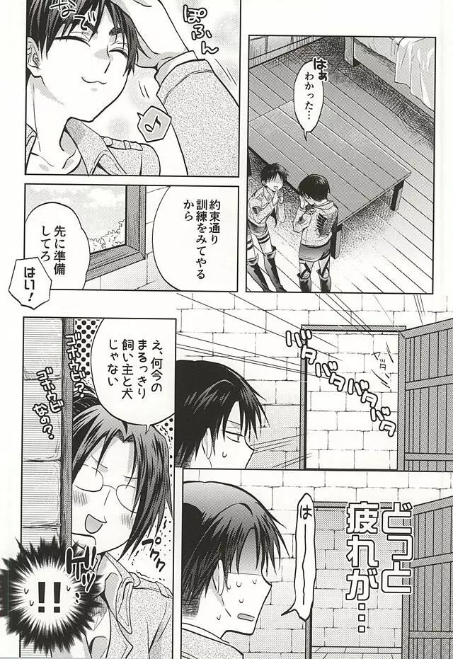 新兵は発情中 - page5