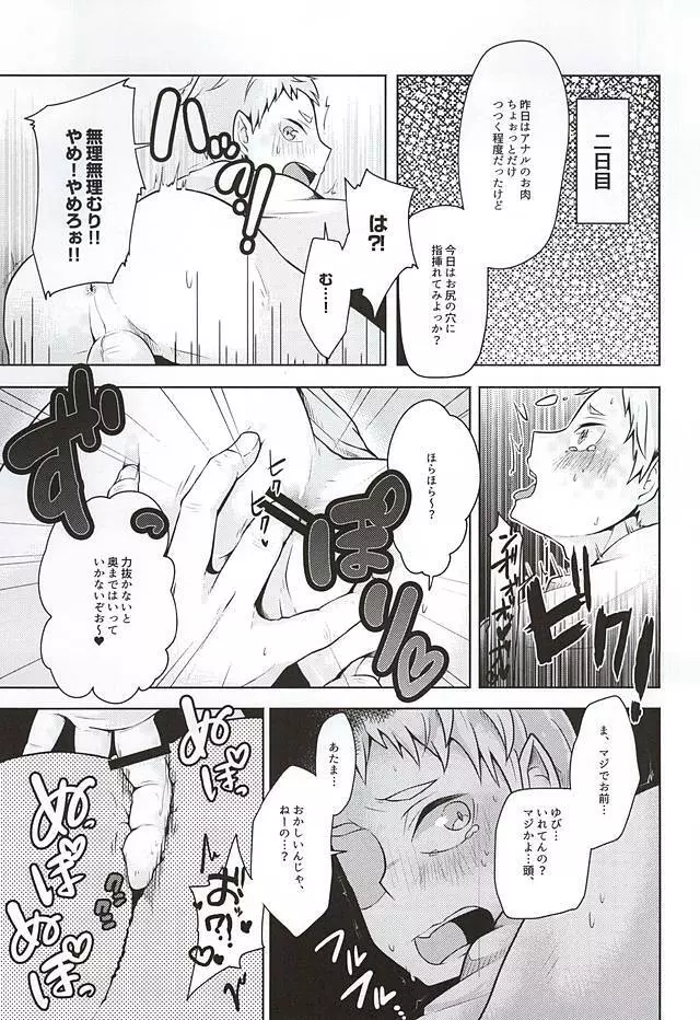 夜久さん、僕とエッチして!! - page9