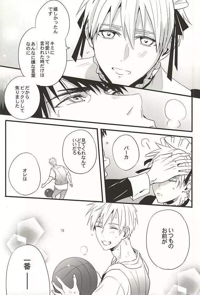 スーパーカワイイ! - page16