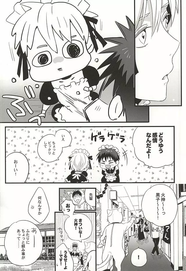 スーパーカワイイ! - page6