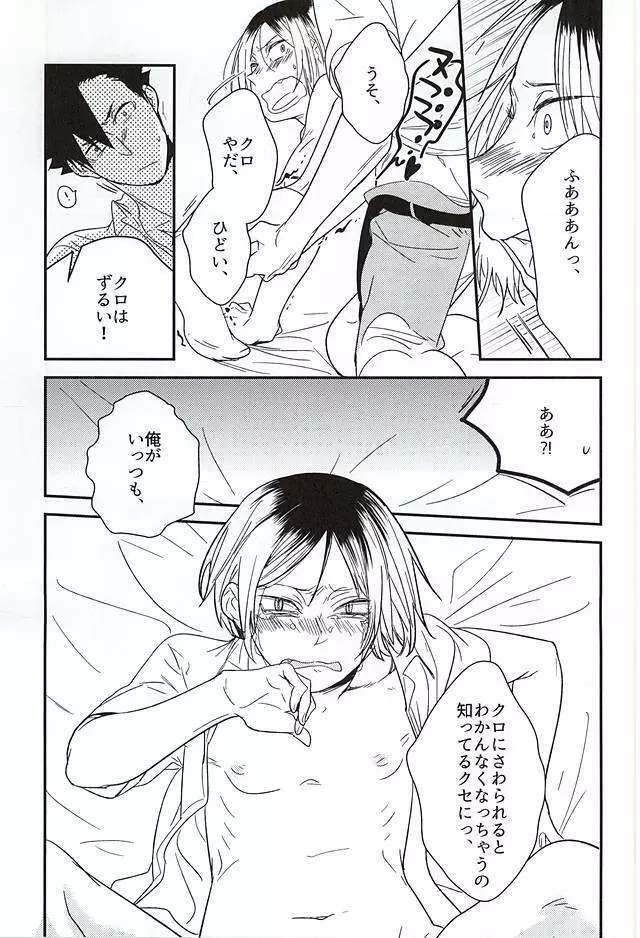 猫と梟が4Pしたけど何か質問ある? - page21