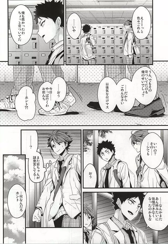 我慢の毒が回る - page10