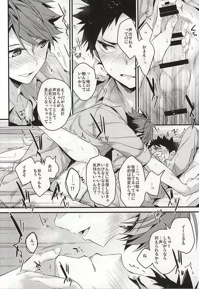 我慢の毒が回る - page14