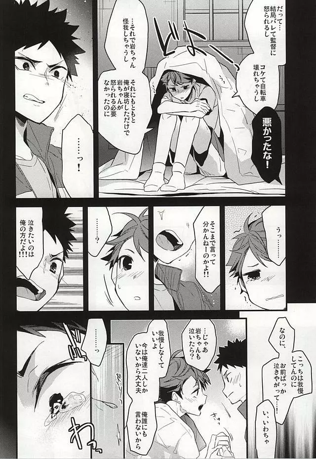 我慢の毒が回る - page16