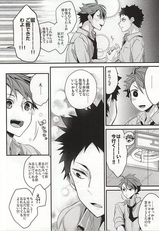 我慢の毒が回る - page18