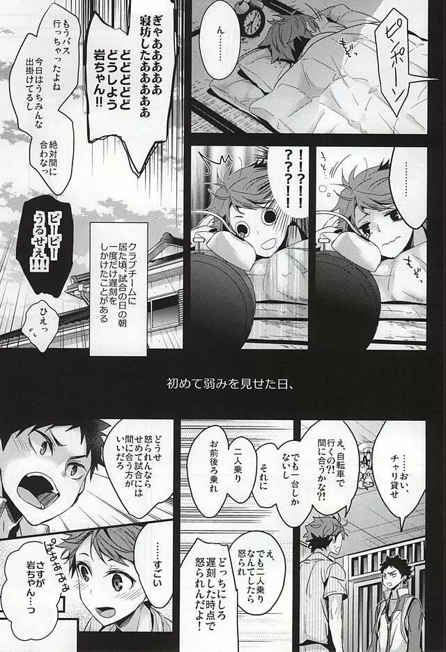 我慢の毒が回る - page3