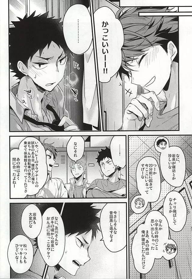 我慢の毒が回る - page4