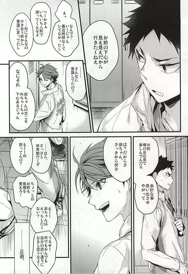 我慢の毒が回る - page6