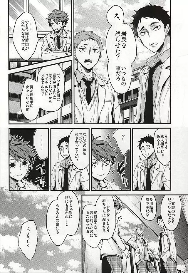 我慢の毒が回る - page8