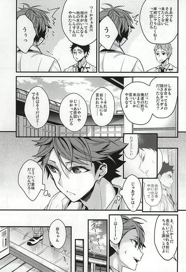 我慢の毒が回る - page9