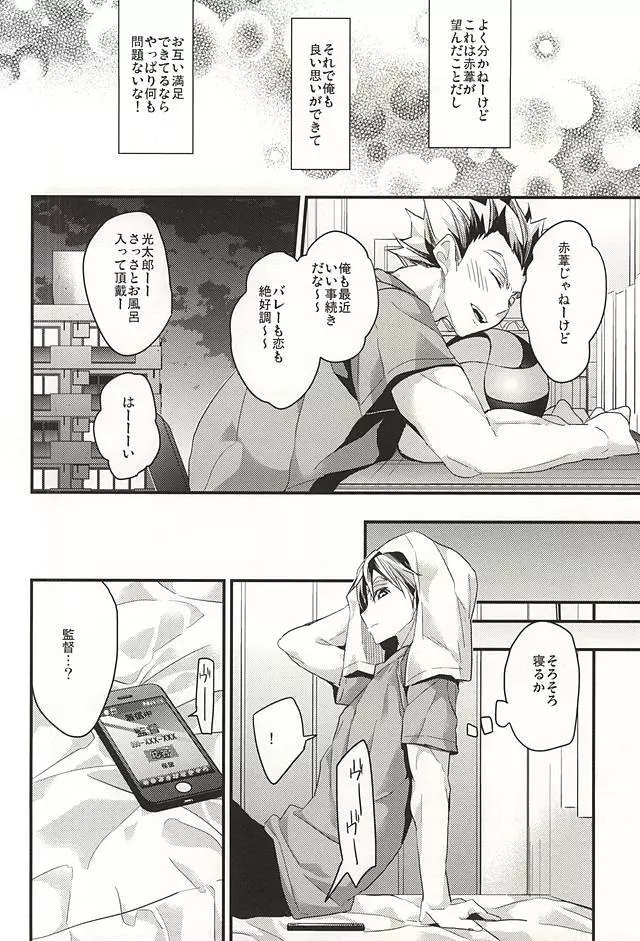 幸福上限説 - page11