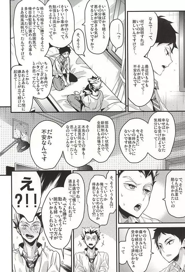 幸福上限説 - page3