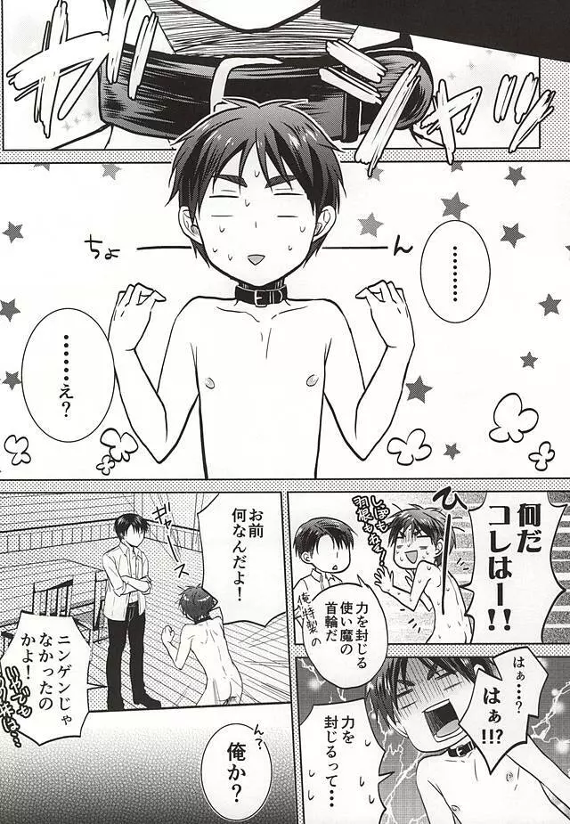 ナマってナイト - page21