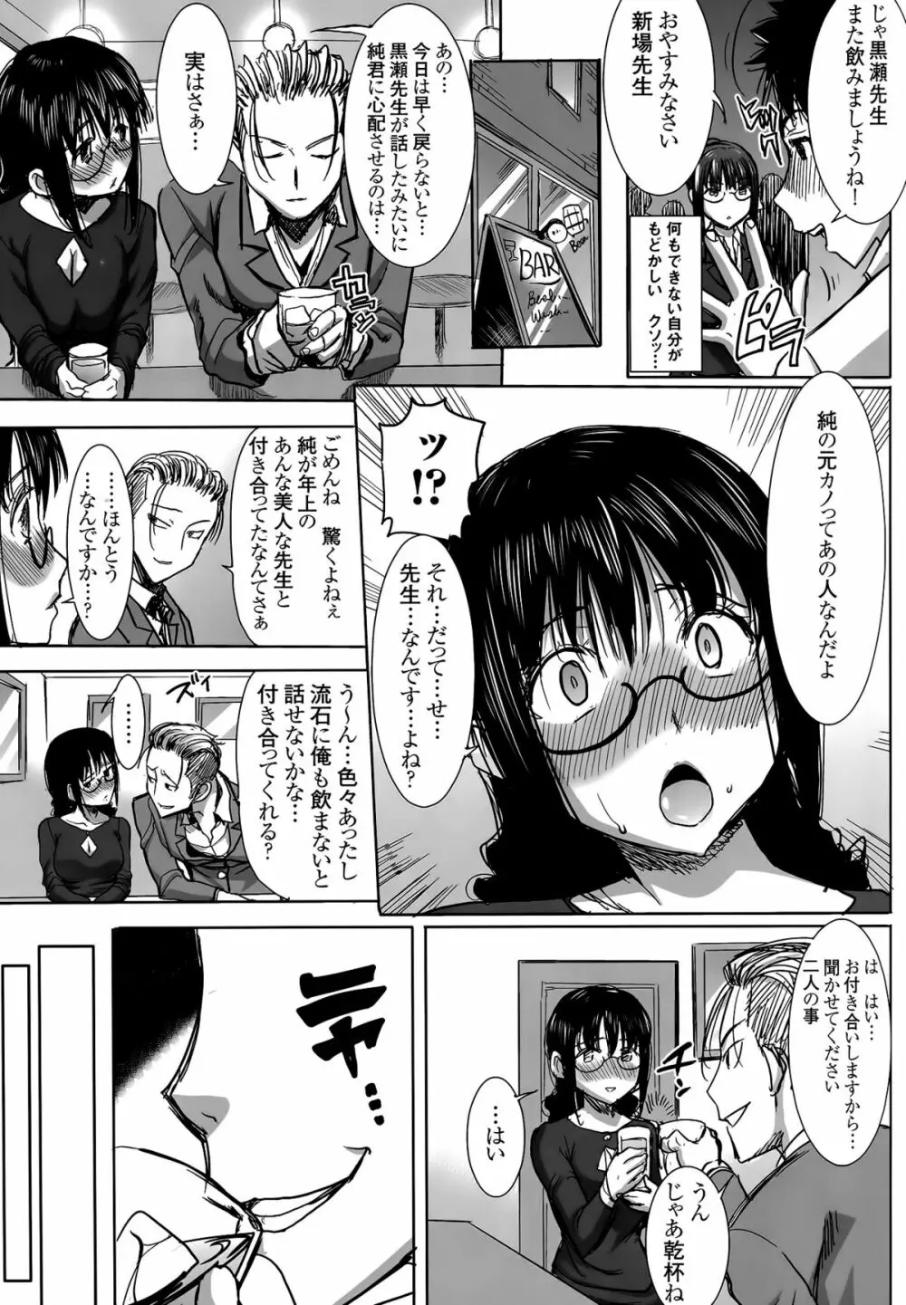 (C89) [なまけもの騎士団 (田中あじ)] アンスイート黒瀬勝子+(プラス)覚悟… - page12