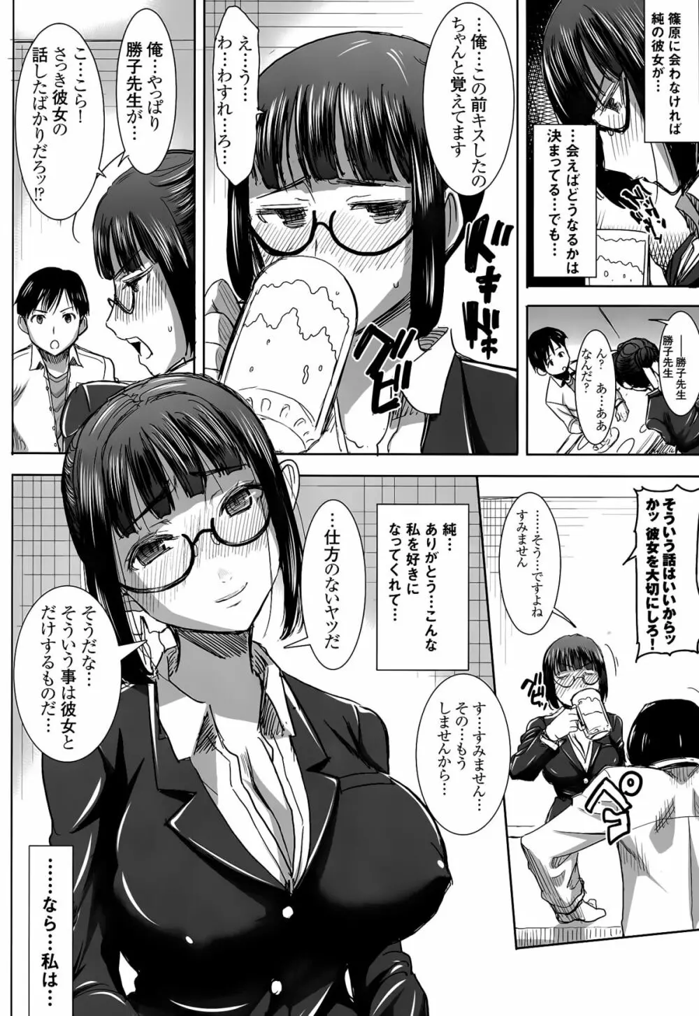 (C89) [なまけもの騎士団 (田中あじ)] アンスイート黒瀬勝子+(プラス)覚悟… - page15