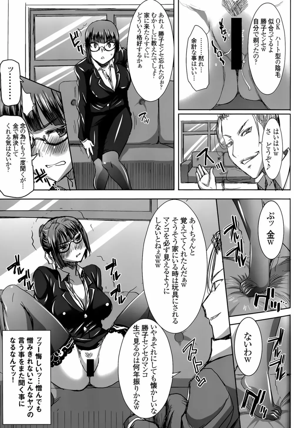 (C89) [なまけもの騎士団 (田中あじ)] アンスイート黒瀬勝子+(プラス)覚悟… - page18