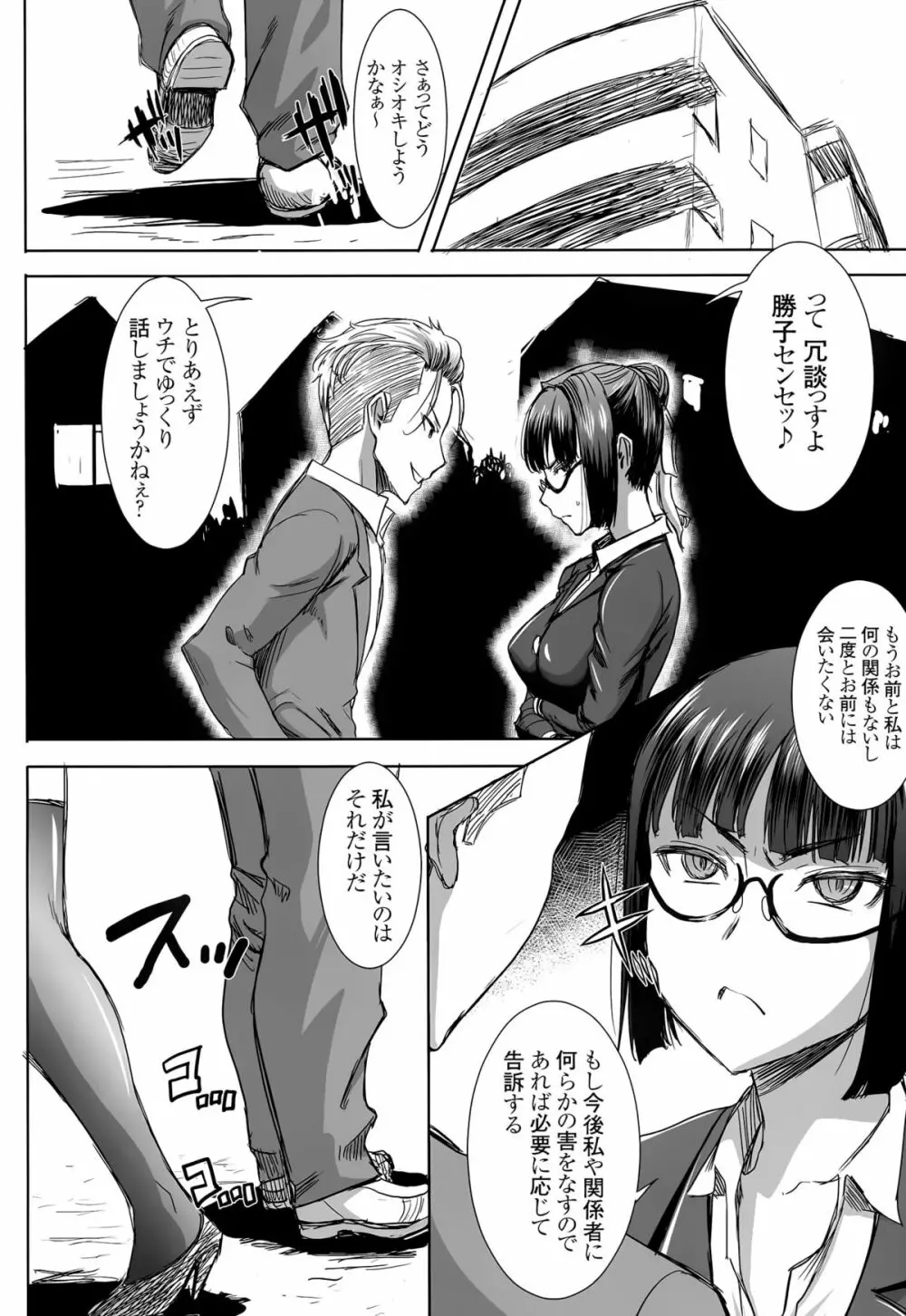 (C89) [なまけもの騎士団 (田中あじ)] アンスイート黒瀬勝子+(プラス)覚悟… - page3