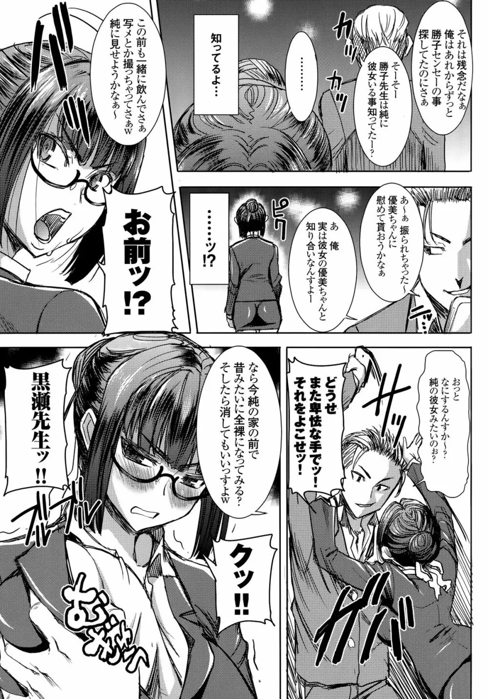 (C89) [なまけもの騎士団 (田中あじ)] アンスイート黒瀬勝子+(プラス)覚悟… - page4