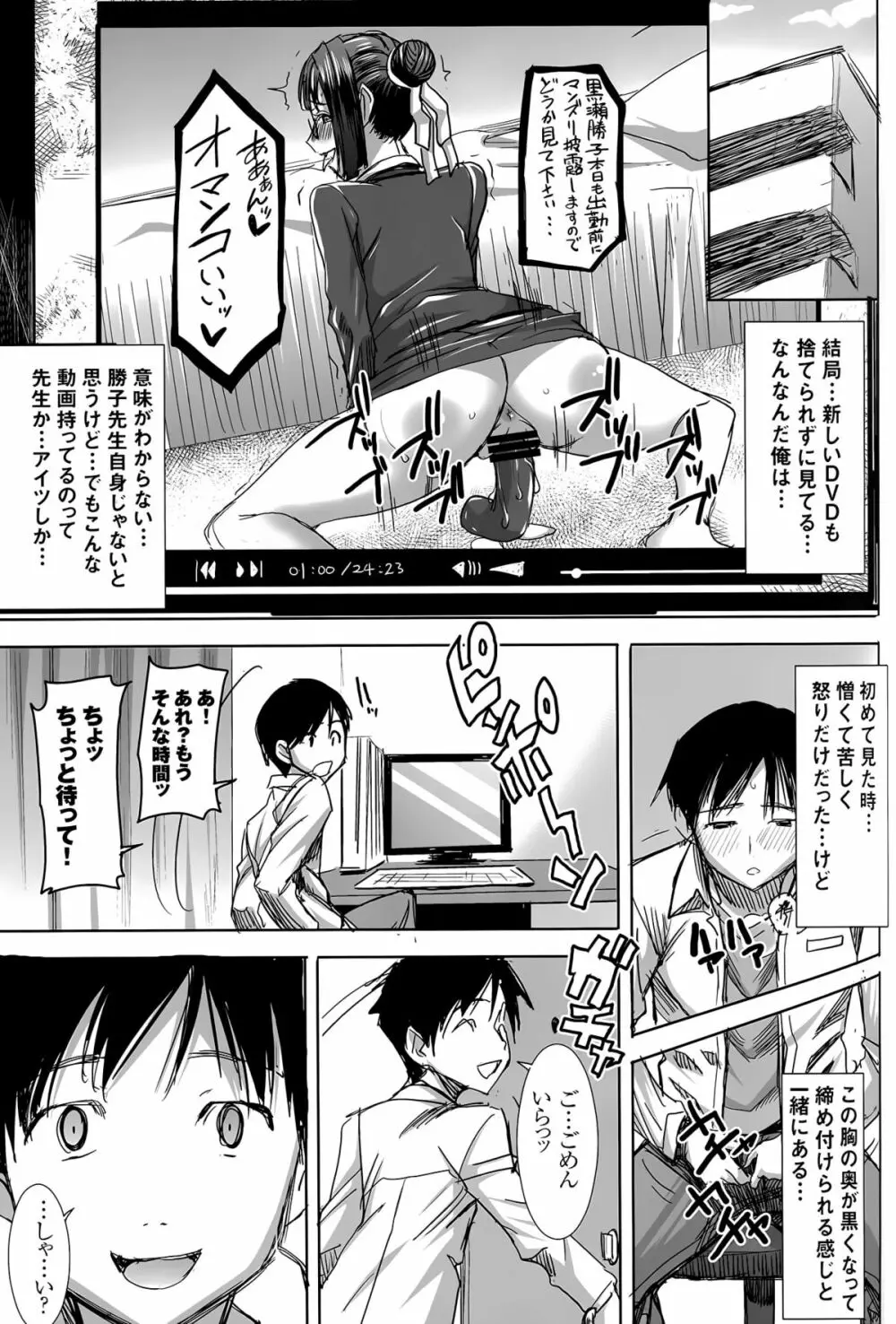 (C89) [なまけもの騎士団 (田中あじ)] アンスイート黒瀬勝子+(プラス)覚悟… - page44