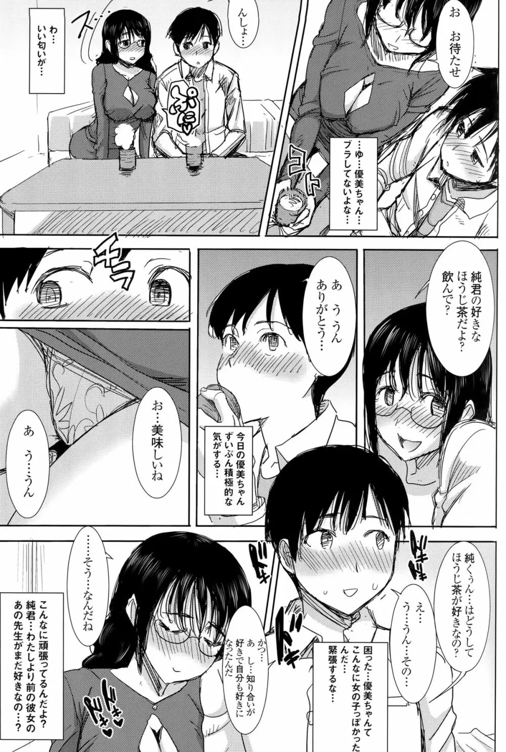 (C89) [なまけもの騎士団 (田中あじ)] アンスイート黒瀬勝子+(プラス)覚悟… - page48