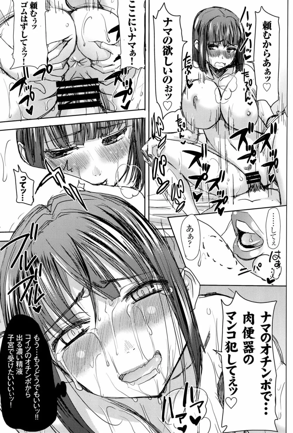 (C89) [なまけもの騎士団 (田中あじ)] アンスイート黒瀬勝子+(プラス)覚悟… - page58