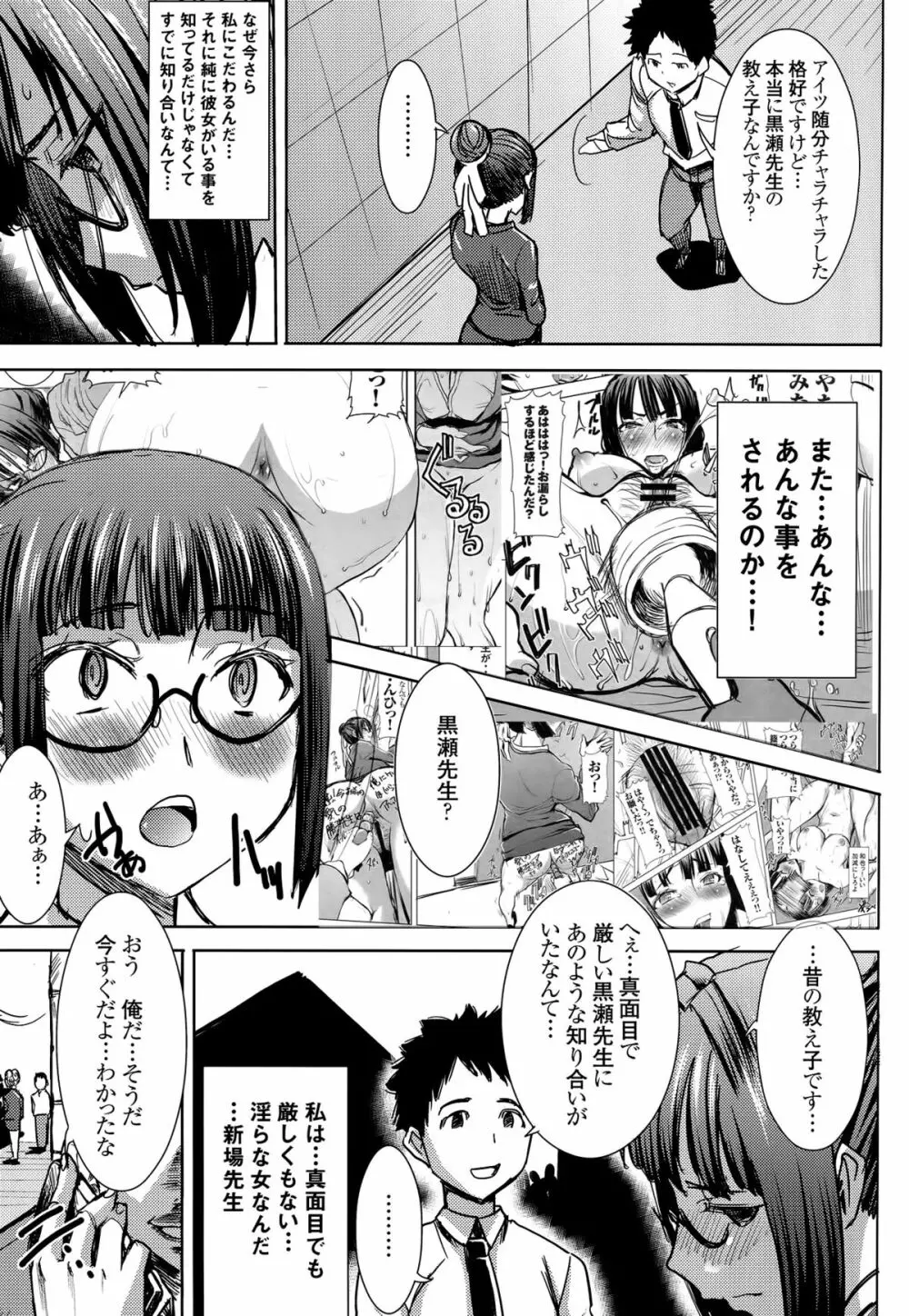 (C89) [なまけもの騎士団 (田中あじ)] アンスイート黒瀬勝子+(プラス)覚悟… - page6