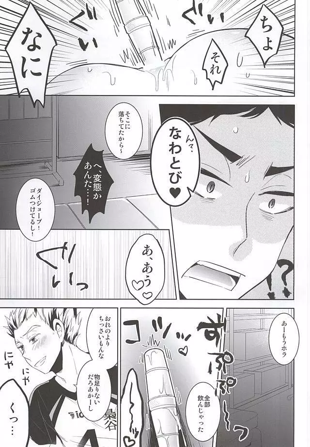 体育倉庫でふたりきり - page14