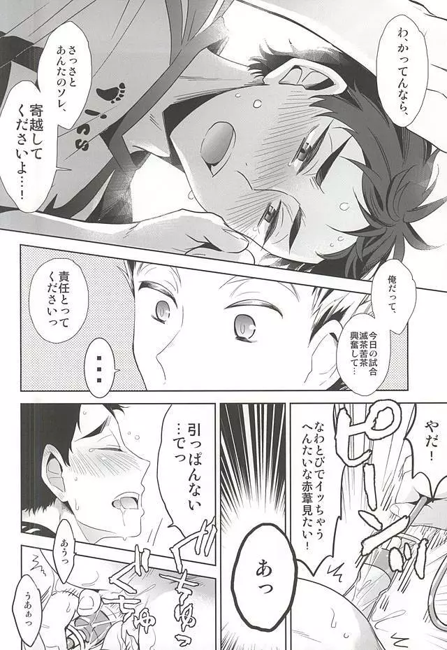 体育倉庫でふたりきり - page15