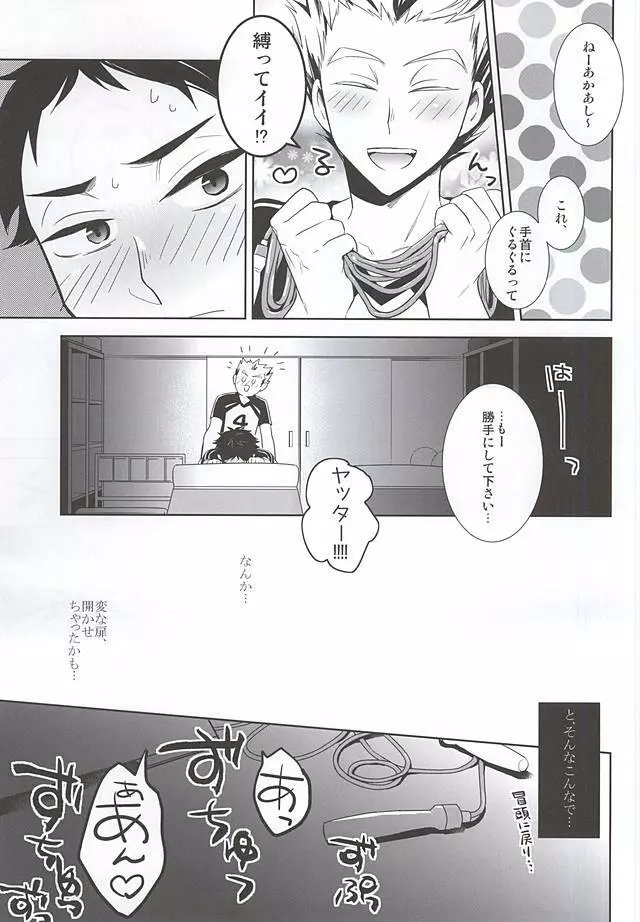 体育倉庫でふたりきり - page18