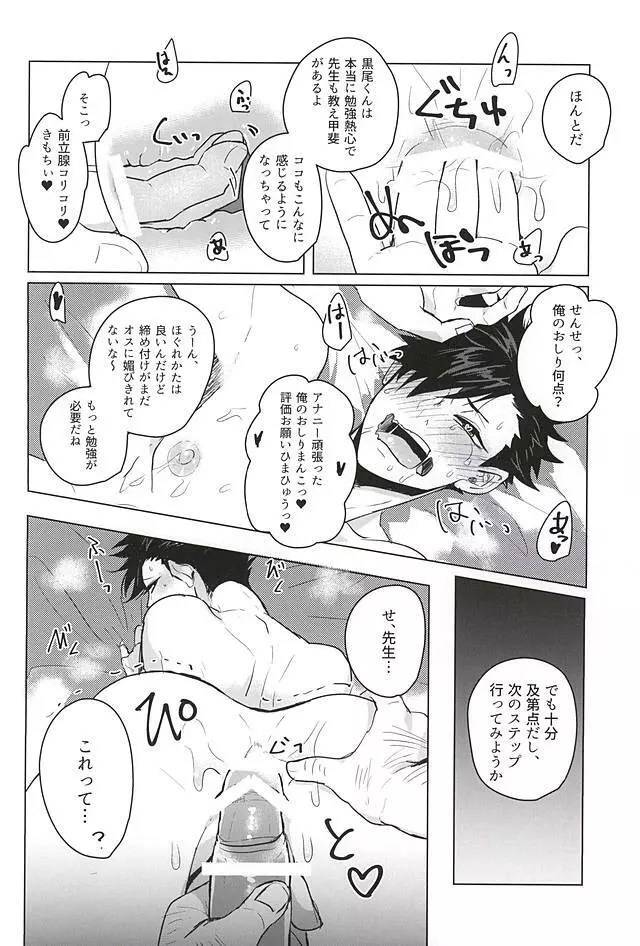 催眠ゼミ高校講座 ~黒尾鉄朗編~ - page14