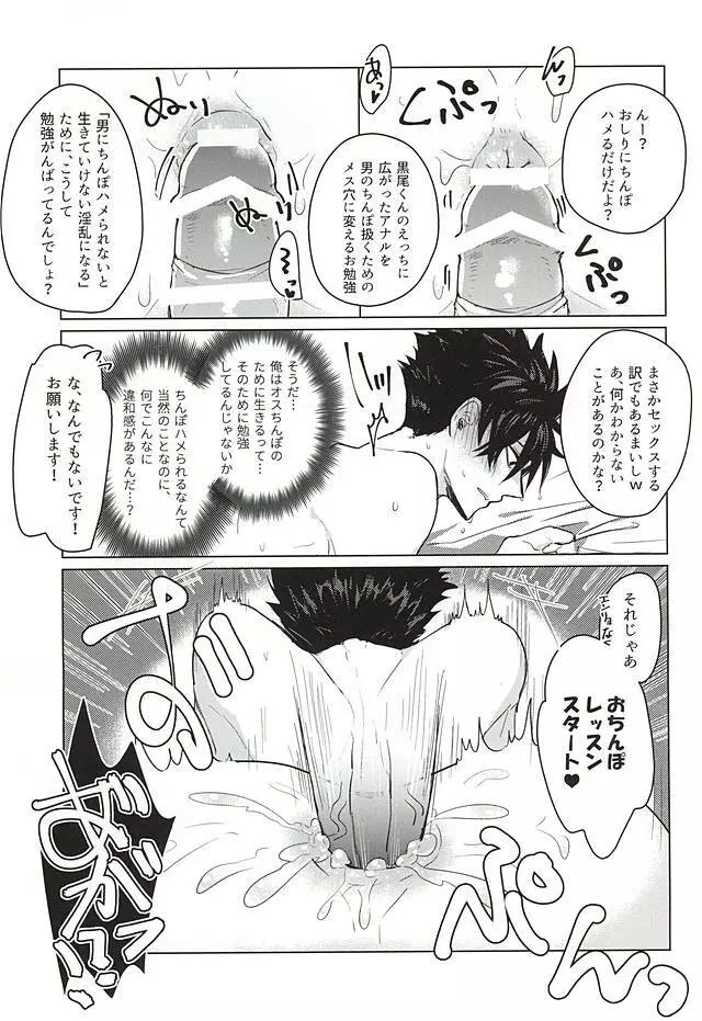 催眠ゼミ高校講座 ~黒尾鉄朗編~ - page15