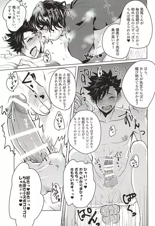 催眠ゼミ高校講座 ~黒尾鉄朗編~ - page17