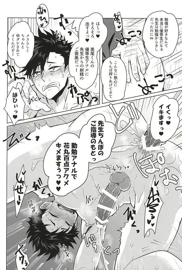 催眠ゼミ高校講座 ~黒尾鉄朗編~ - page18