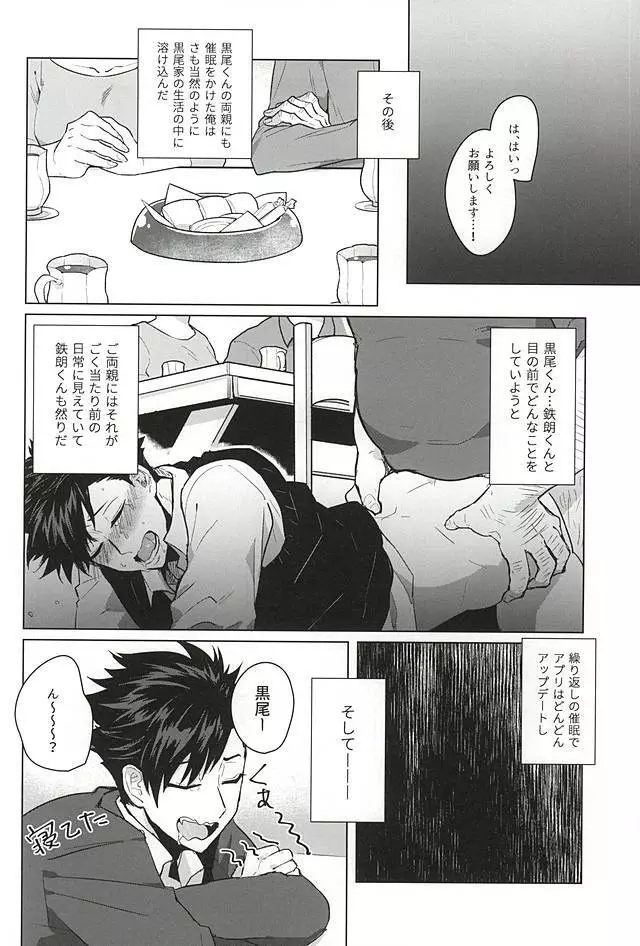 催眠ゼミ高校講座 ~黒尾鉄朗編~ - page20