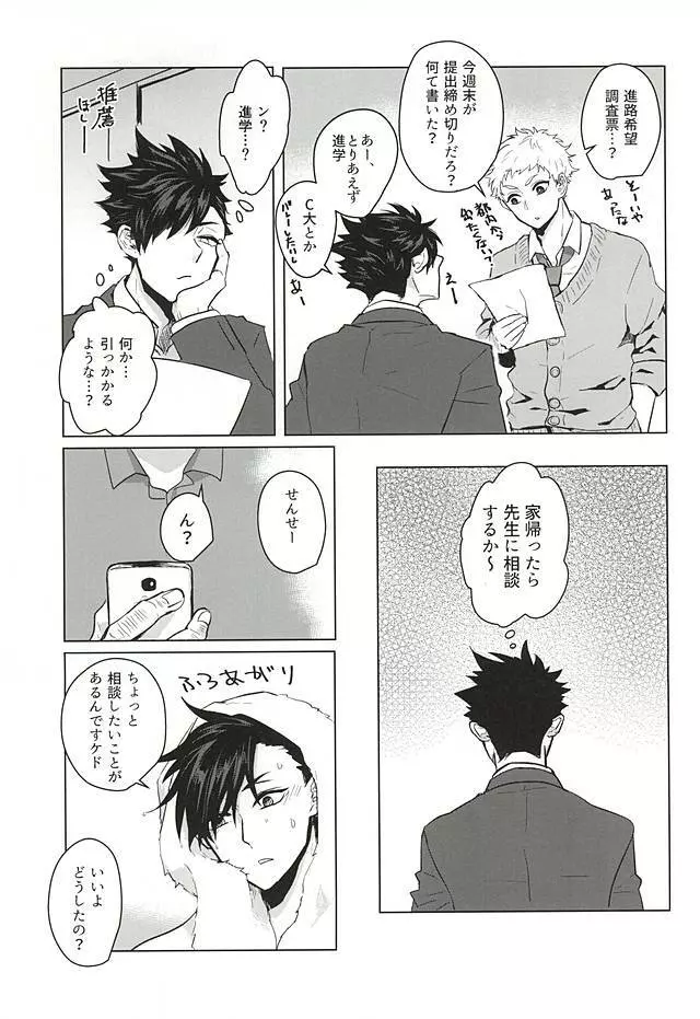 催眠ゼミ高校講座 ~黒尾鉄朗編~ - page21