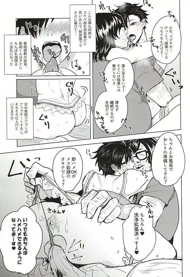 催眠ゼミ高校講座 ~黒尾鉄朗編~ - page23