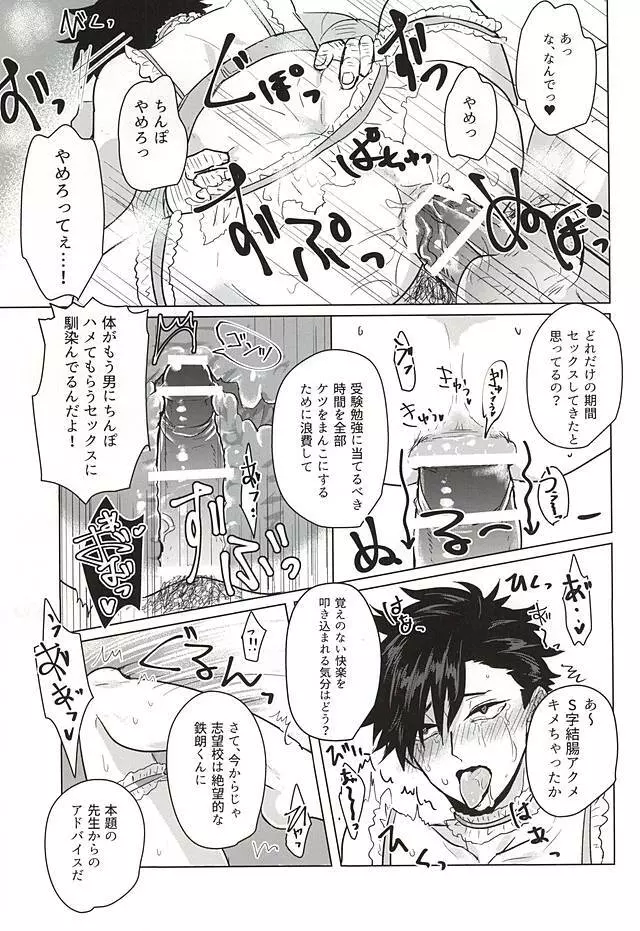 催眠ゼミ高校講座 ~黒尾鉄朗編~ - page27