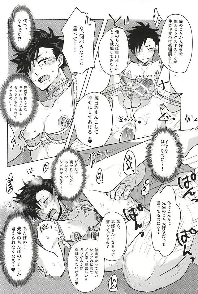 催眠ゼミ高校講座 ~黒尾鉄朗編~ - page28