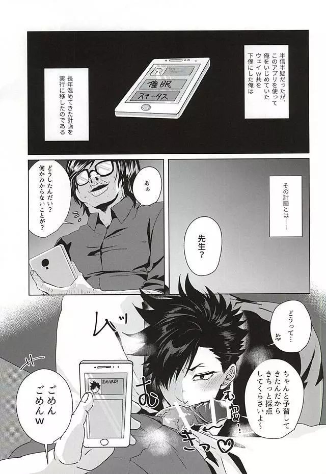 催眠ゼミ高校講座 ~黒尾鉄朗編~ - page3