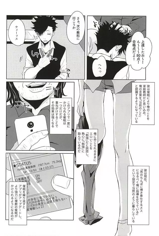 催眠ゼミ高校講座 ~黒尾鉄朗編~ - page6