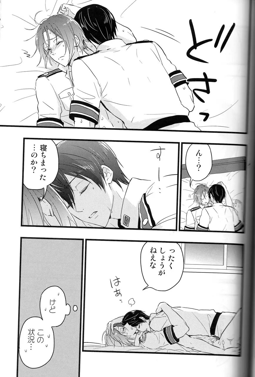 蒼と緋 -前編- - page14