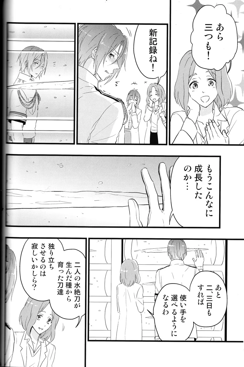 蒼と緋 -前編- - page19