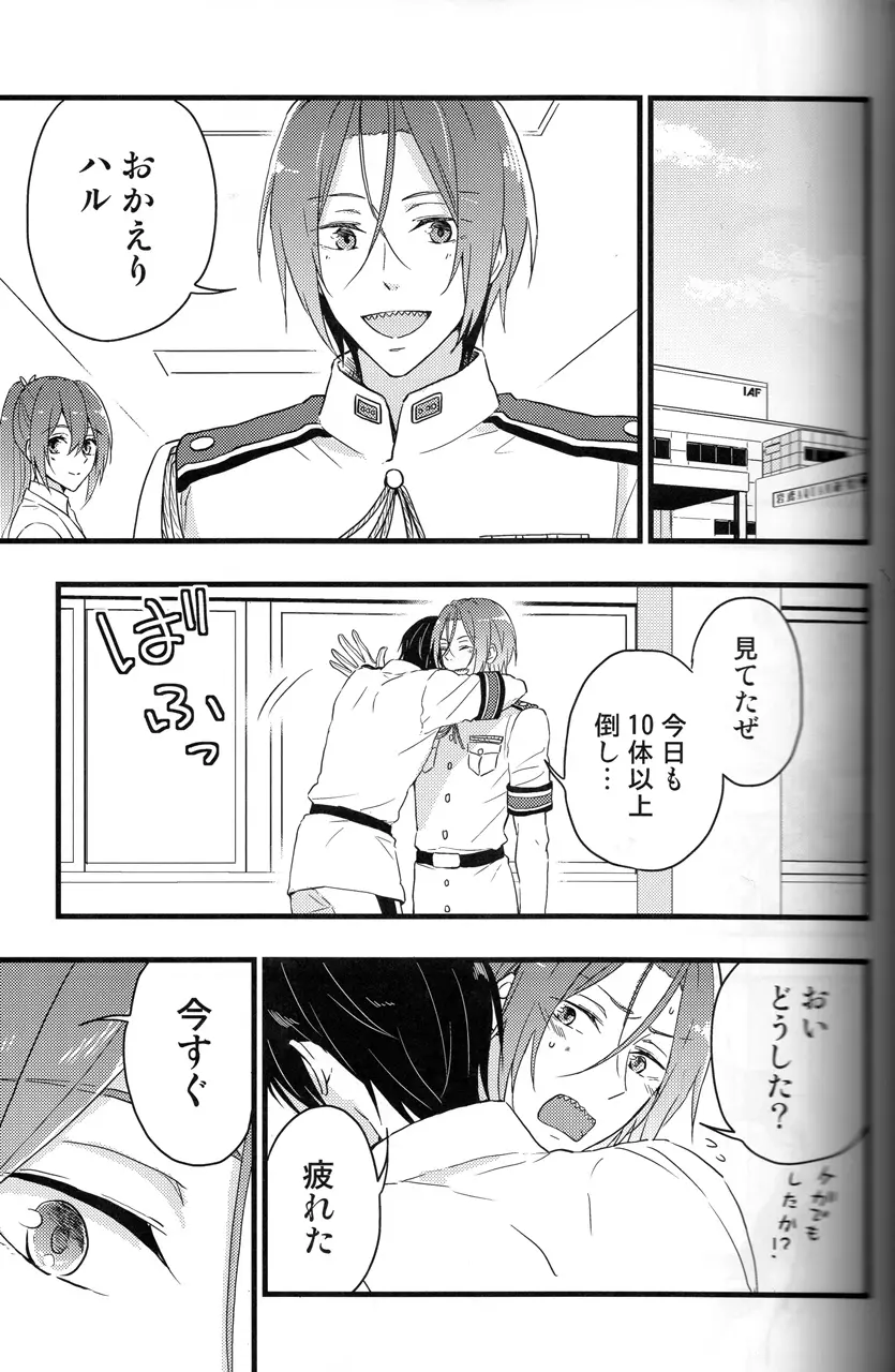 蒼と緋 -前編- - page6