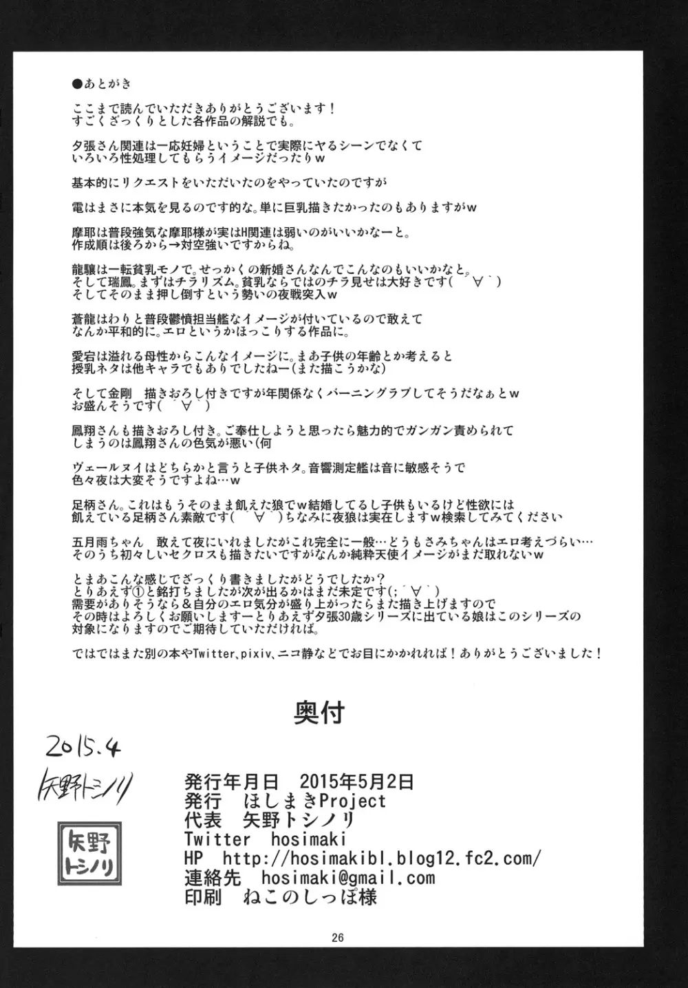 夜の夕張30歳と一緒の日常 1 - page26