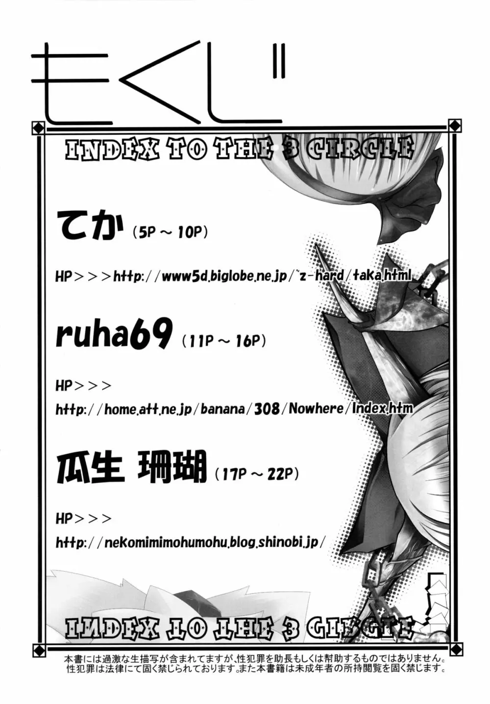 (例大祭8) [東京ロゼヲモンド倶楽部、てかにくる、きなこもち (ruha69、てか、瓜生珊瑚) 騒 -SOW- (東方Project) - page4