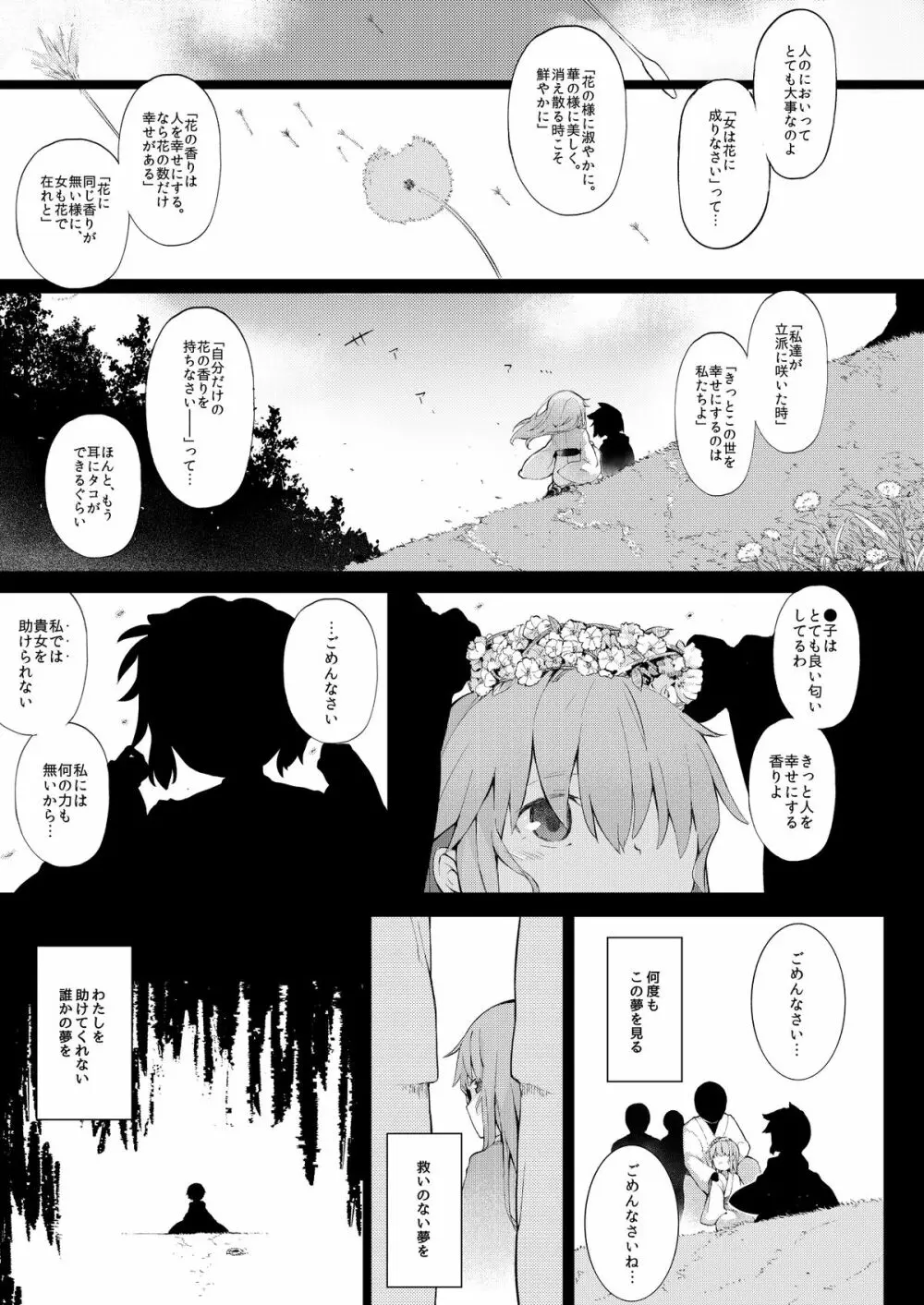 天人桃娘2章 - page4