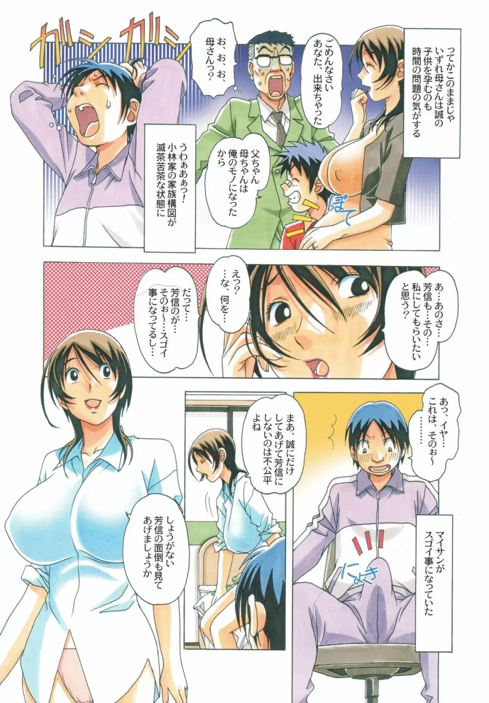 TABOO梓 - page22